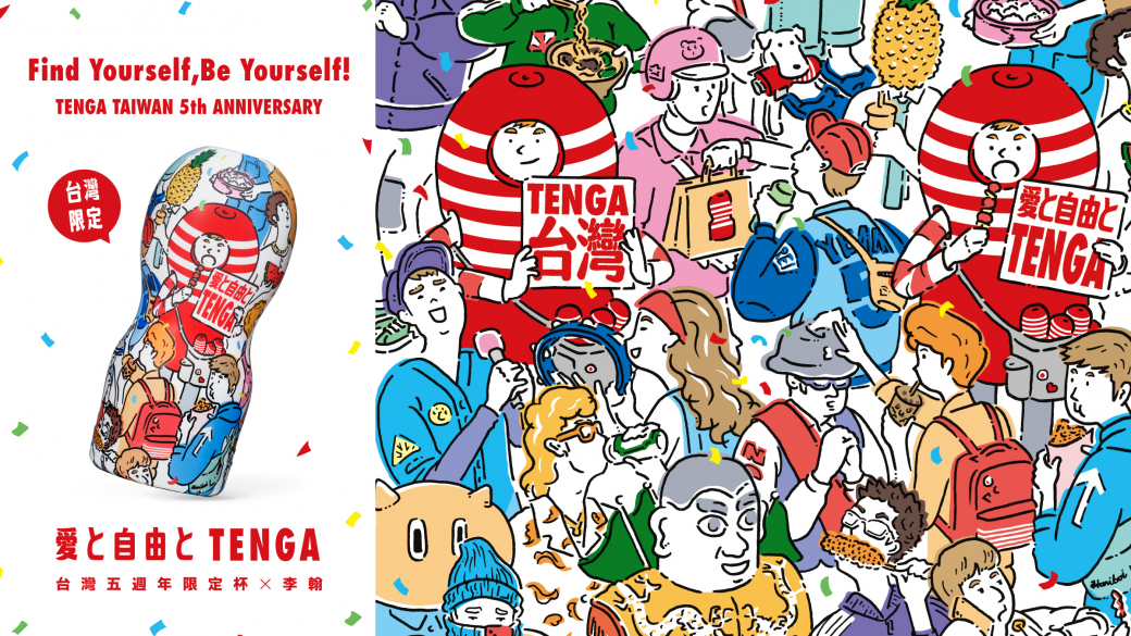 TENGA TAIWAN 5th Anniversary CUP 台灣5週年限定杯